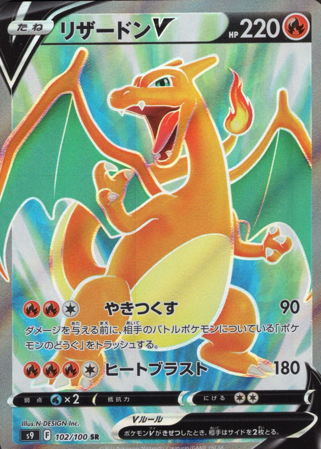リザードン V PSA 10 2022 STAR BIRTH PSA 10 Charizard V 102/100 SR Full Art 2022 Star Birth