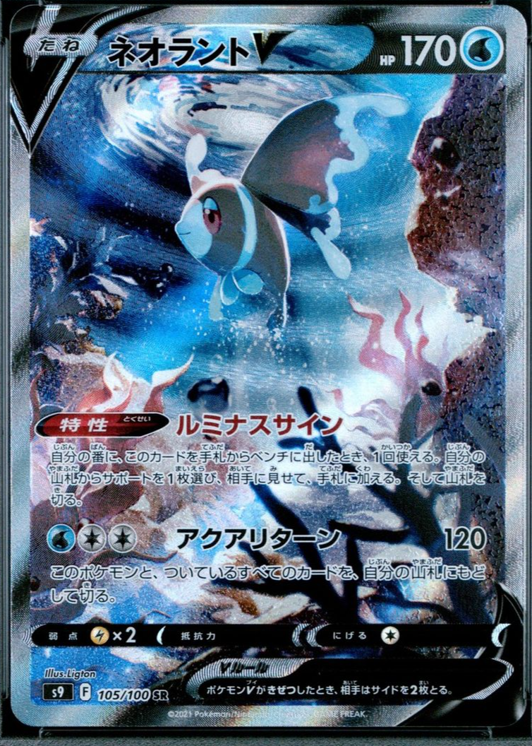 lumineon v pokemon card value 040/172 Brilliant Stars - Ultra Rare shuffle your deck Lumineon V 40/172 Price 2026