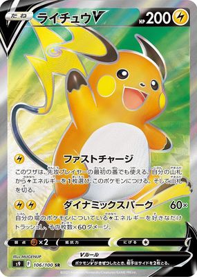 2022 Japanese Sword & Shield: Star Birth #106/100 Super Rare (Full Art)