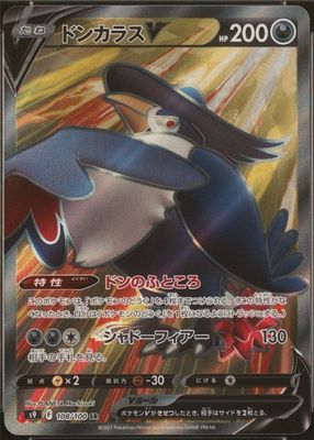 2022 Japanese Sword & Shield: Star Birth #108/100 Super Rare (Full Art)