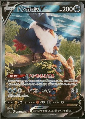 2022 Japanese Sword & Shield: Star Birth #109/100 Super Rare (Alternate Full Art)