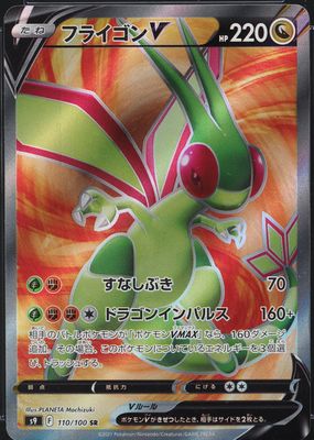 2022 Japanese Sword & Shield: Star Birth #110/100 Super Rare (Full Art)