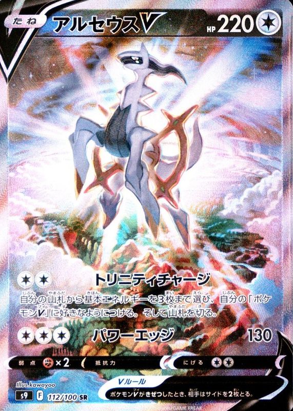 arceus pokemon card full art | Platinum Arceus the trusted official grading guarantees its condition Pokemon Arceus V (Alt