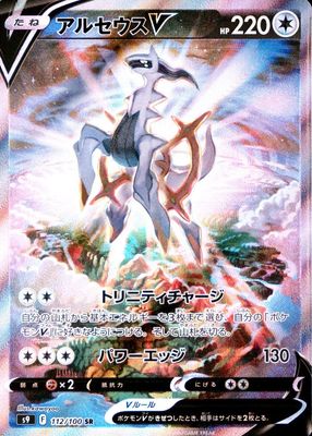 2022 Japanese Sword & Shield: Star Birth #112/100 Super Rare (Alternate Full Art)