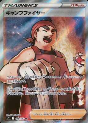 2022 Japanese Sword & Shield: Star Birth #113/100 Super Rare (Full Art)