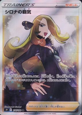 2022 Japanese Sword & Shield: Star Birth #114/100 Super Rare (Full Art)