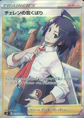 2022 Japanese Sword & Shield: Star Birth #115/100 Super Rare (Full Art)