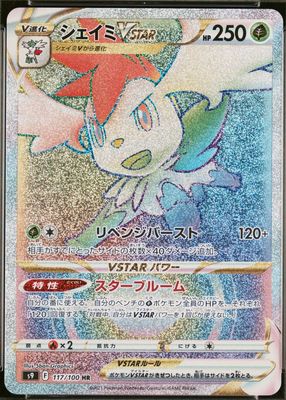 2022 Japanese Sword & Shield: Star Birth #117/100 Hyper Rare