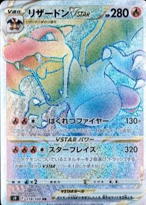 Charizard VSTAR 2022 Japanese Sword & Shield: Star Birth #118/100