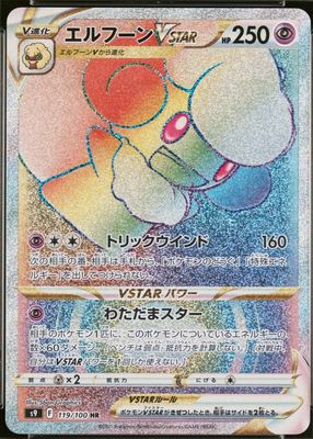 2022 Japanese Sword & Shield: Star Birth #119/100 Hyper Rare