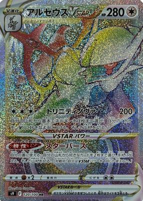 2022 Japanese Sword & Shield: Star Birth #120/100 Hyper Rare