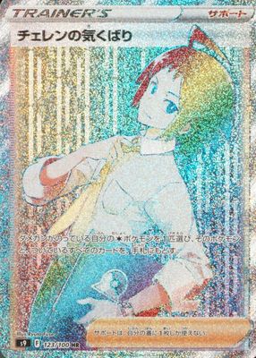 2022 Japanese Sword & Shield: Star Birth #123/100 Hyper Rare