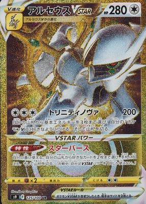2022 Japanese Sword & Shield: Star Birth #125/100 Ultra Rare (Secret)