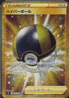2022 Japanese Sword & Shield: Star Birth #126/100 Ultra Rare (Secret)