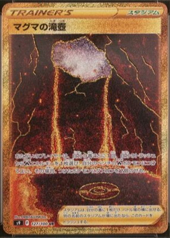 2022 Japanese Sword & Shield: Star Birth #127/100 Ultra Rare (Secret)