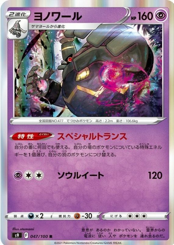 Dusknoir 2022 Japanese Sword & Shield: Star Birth #047/100 Holo RAW TCG (NEAR MINT)