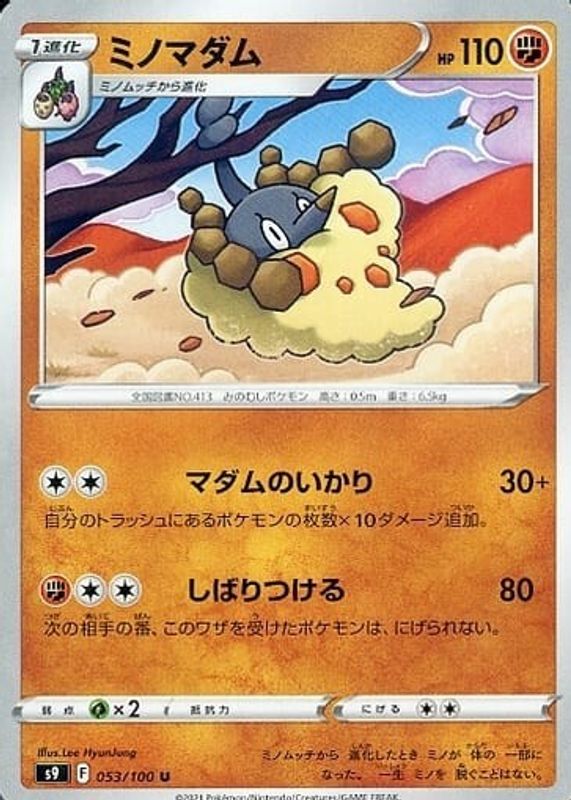 2022 Japanese Sword & Shield: Star Birth #053/100 Base