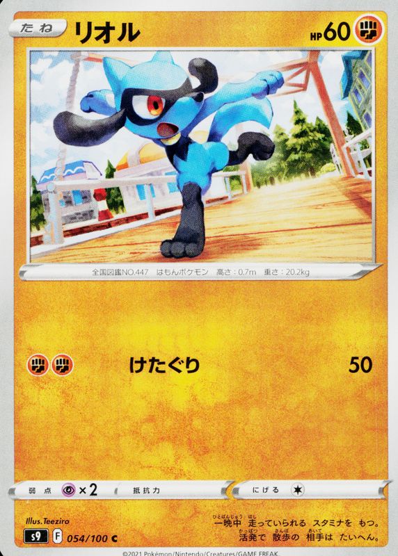 2022 Japanese Sword & Shield: Star Birth #054/100 Base