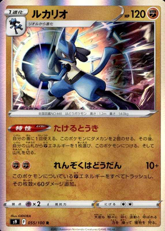 2022 Japanese Sword & Shield: Star Birth #055/100 Holo