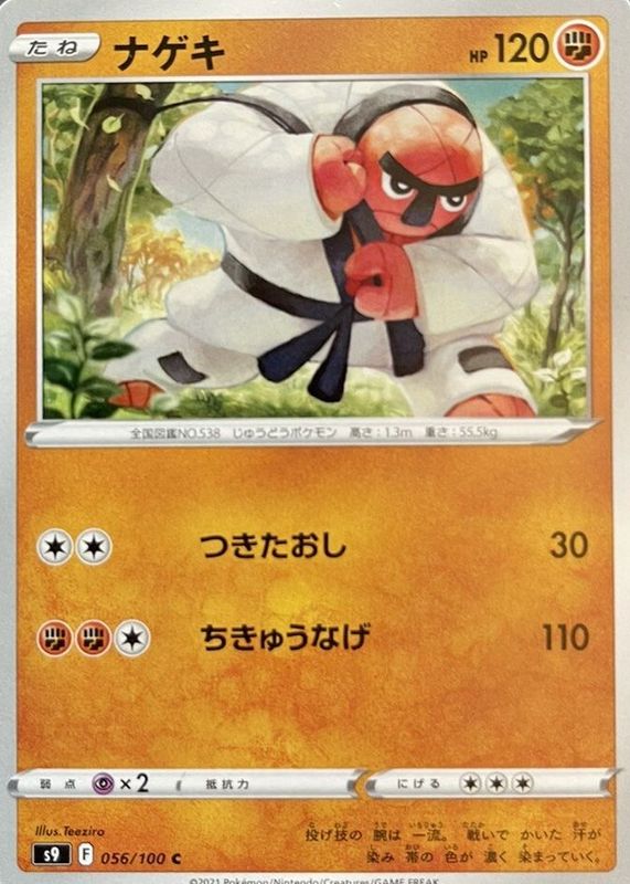 2022 Japanese Sword & Shield: Star Birth #056/100 Base