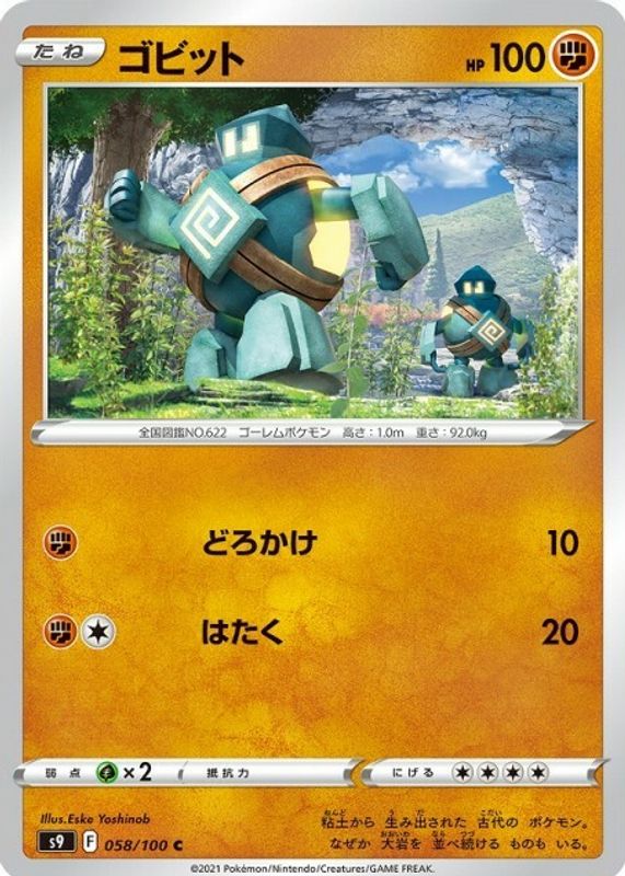 2022 Japanese Sword & Shield: Star Birth #058/100 Base