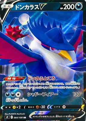 2022 Japanese Sword & Shield: Star Birth #064/100 Double Rare