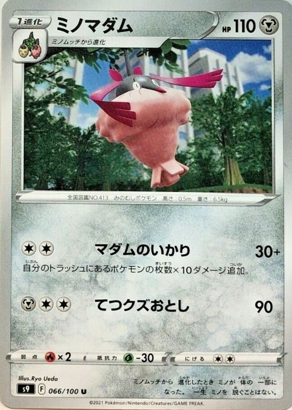 2022 Japanese Sword & Shield: Star Birth #066/100 Base