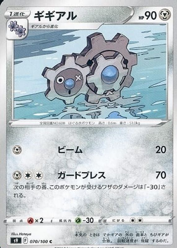 2022 Japanese Sword & Shield: Star Birth #070/100 Base