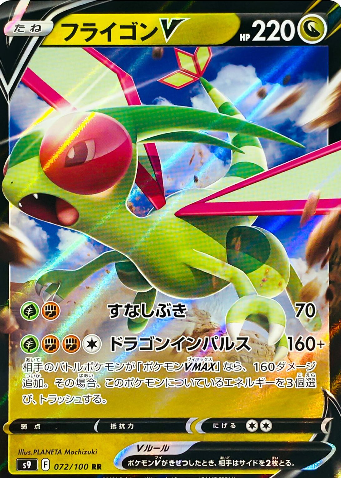 flygon v pokemon card value Flygon ex (79/64) - Pokemon Paradise Dragona (sv7a)