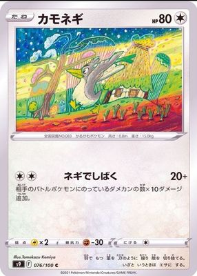 Farfetch'd 2009 Japanese HeartGold & SoulSilver: SoulSilver