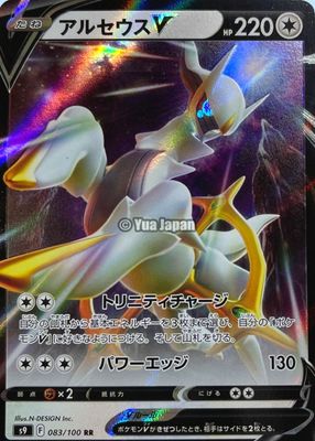 2022 Japanese Sword & Shield: Star Birth #083/100 Double Rare