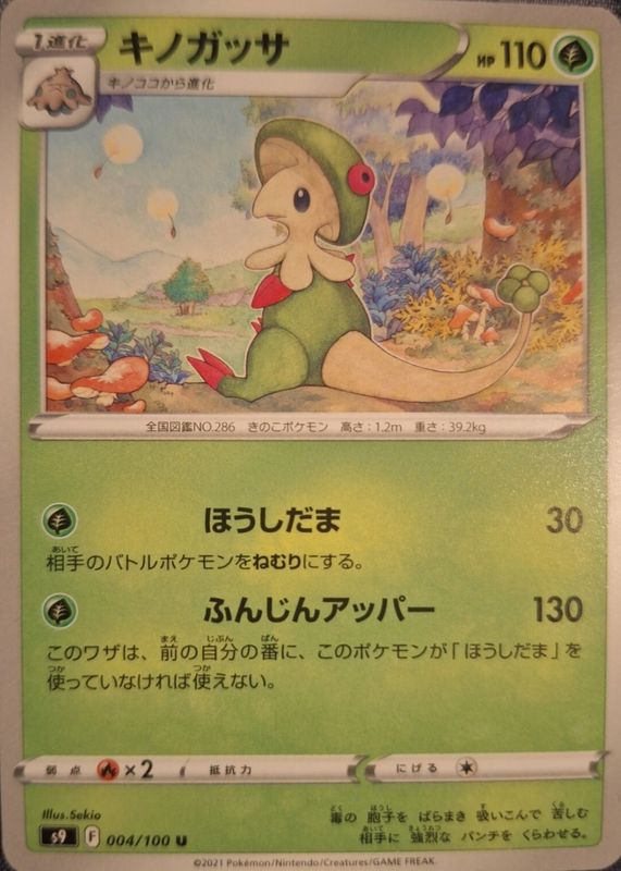 2022 Japanese Sword & Shield: Star Birth #004/100 Base