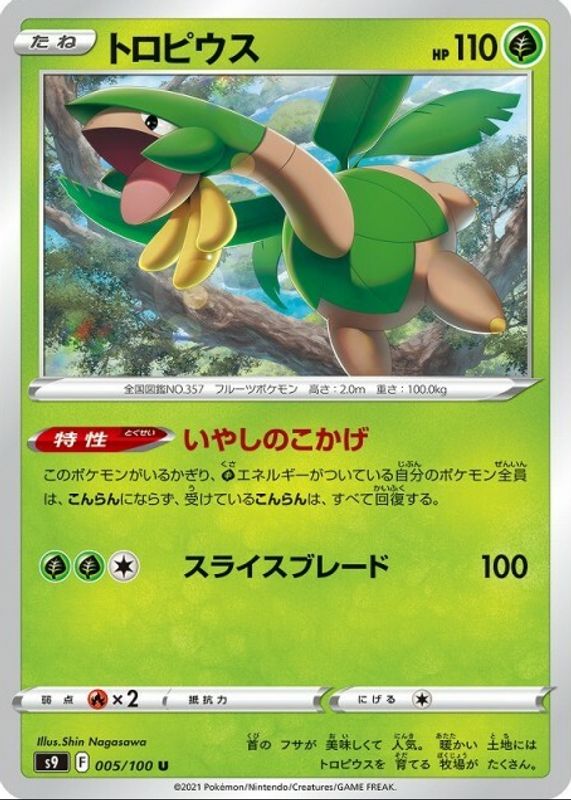 2022 Japanese Sword & Shield: Star Birth #005/100 Base