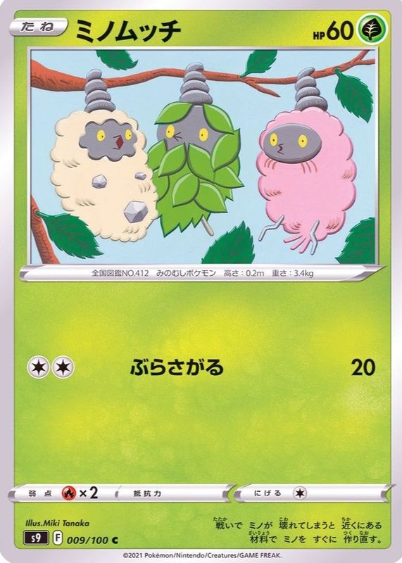 Burmy 2022 Japanese Sword & Shield: Star Birth #009/100 Base RAW TCG (LIGHTLY PLAYED)