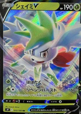 2022 Japanese Sword & Shield: Star Birth #012/100 Double Rare