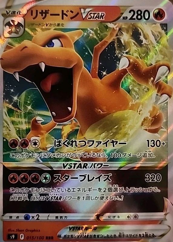 100 vstar pokemon cards Charizard 015/100 Japanese Star Birth PSA 10 #104082780 The item available is listed in the Title 5 Pokemon Card VMAX/VSTAR Bundle