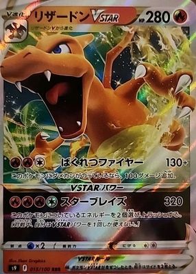2022 Japanese Sword & Shield: Star Birth #015/100 Triple Rare