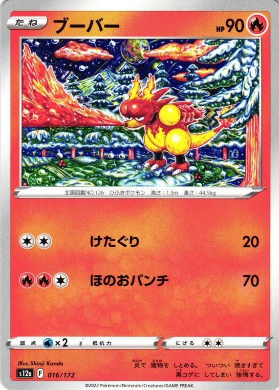 2022 Japanese Sword & Shield: Star Birth #016/100 Base