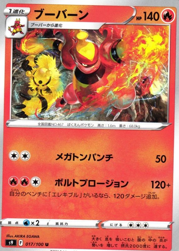 2022 Japanese Sword & Shield: Star Birth #017/100 Base