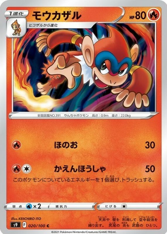 2022 Japanese Sword & Shield: Star Birth #020/100 Base