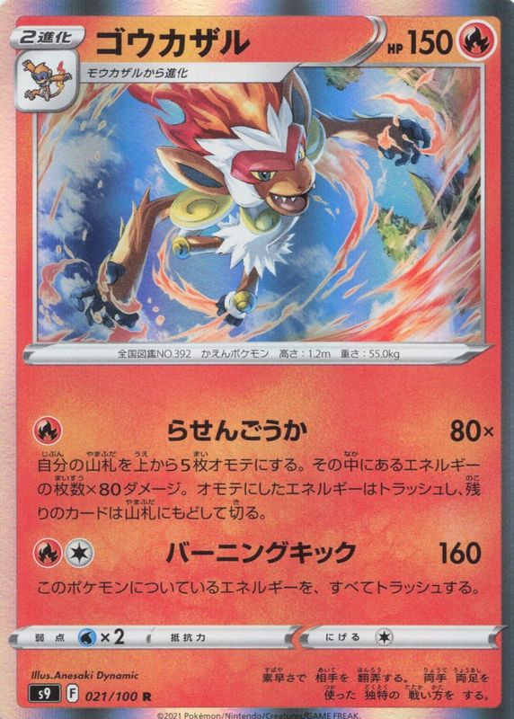 2022 Japanese Sword & Shield: Star Birth #021/100 Holo