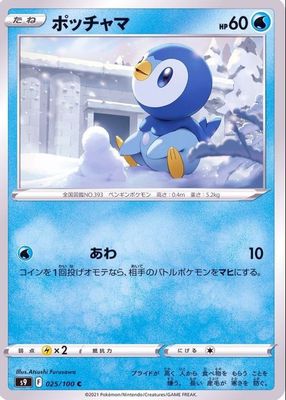 2022 Japanese Sword & Shield: Star Birth #025/100 Base