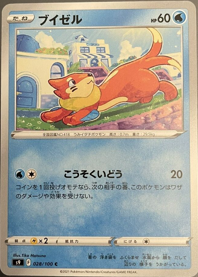 Buizel Pokemon Cards Price Guide - Sports Card Investor