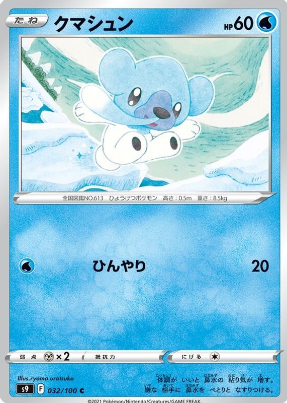 2022 Japanese Sword & Shield: Star Birth #032/100 Base