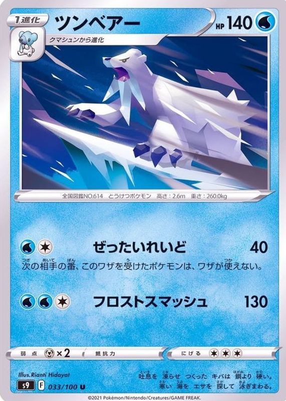 2022 Japanese Sword & Shield: Star Birth #033/100 Base