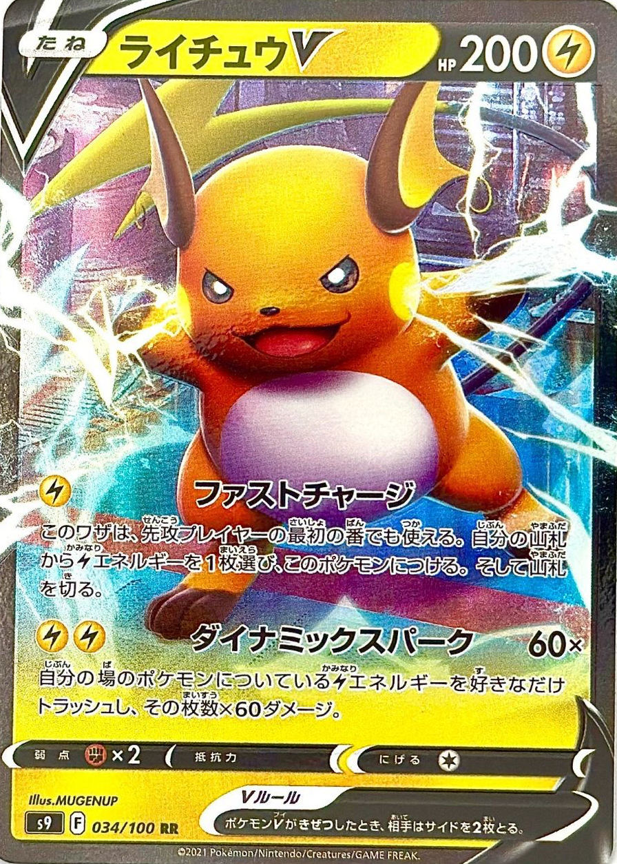 raichu v pokemon card price Raichu V - 045/172 Ultra Rare Brilliant Stars Pokemon TCG Near Mint