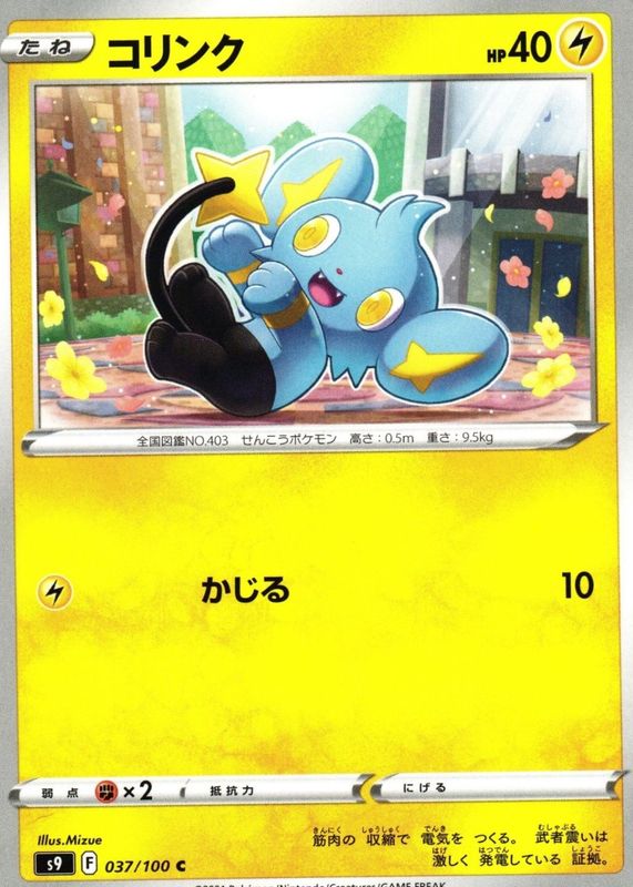 2022 Japanese Sword &amp; Shield: Star Birth #037/100 Base