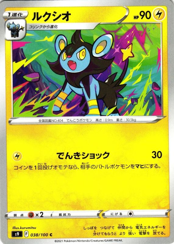 2022 Japanese Sword & Shield: Star Birth #038/100 Base