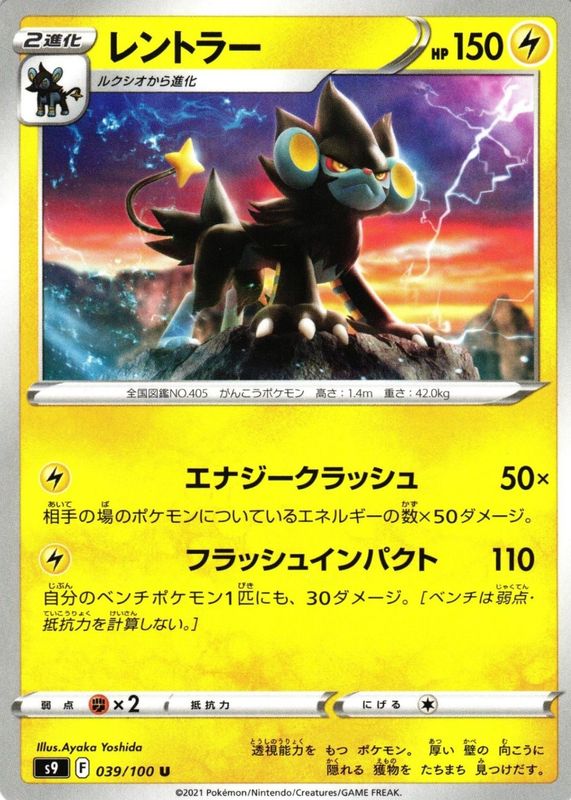 2022 Japanese Sword & Shield: Star Birth #039/100 Base