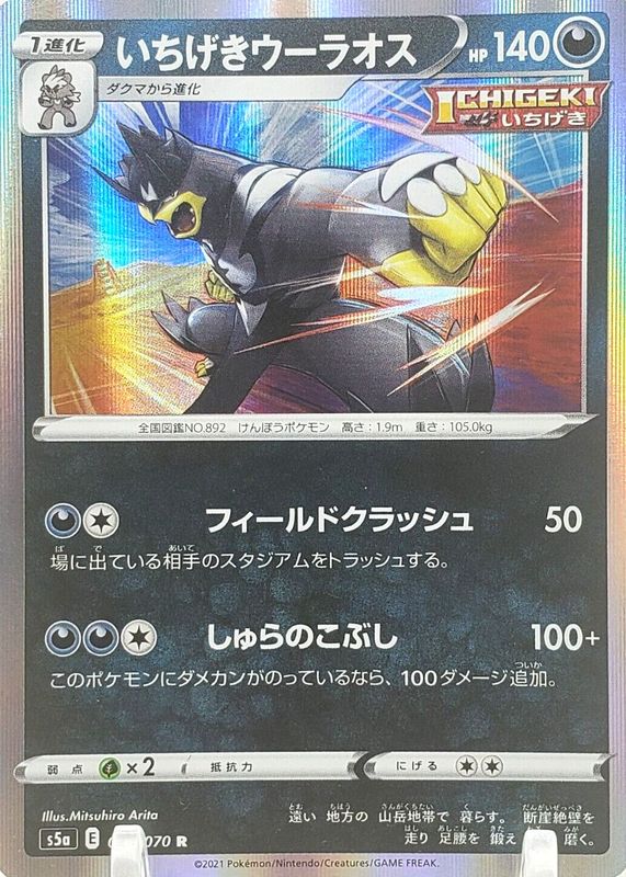 2021 Japanese Sword & Shield: Peerless Fighters #55/70 Holo